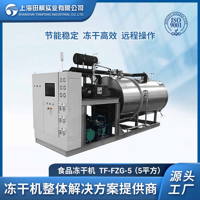 冷凍干燥機(jī) 、農(nóng)產(chǎn)品深加工、 天然提取凍干粉設(shè)備