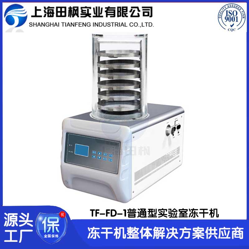 微生物凍干機(jī)	平?jīng)鰧嶒炇覂龈蓹C(jī)廠家	江西實驗室冷凍干燥機(jī)
