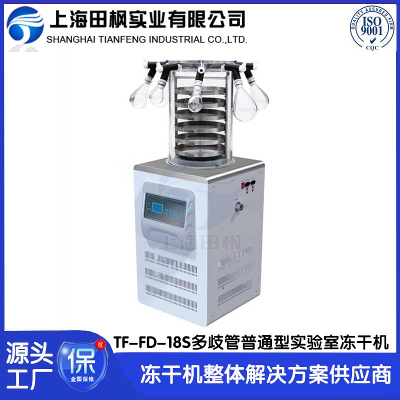 實驗室研究凍干機(jī)	遼寧實驗室凍干機(jī)系列	安徽實驗室冷凍干燥機(jī)