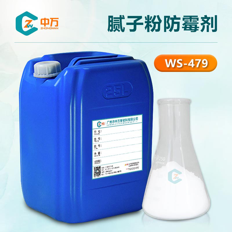 膩子粉防霉劑