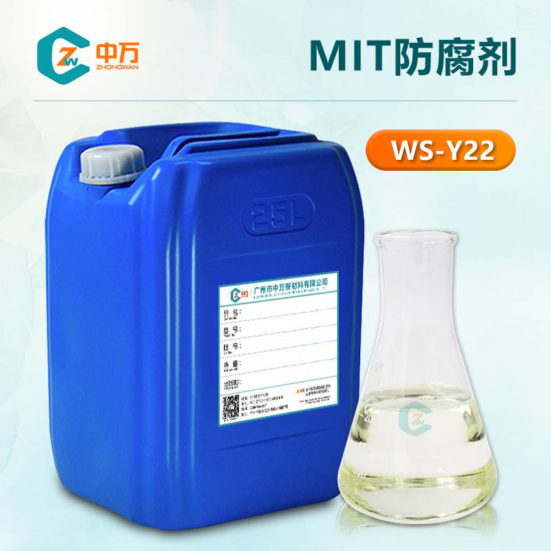 MIT防腐劑