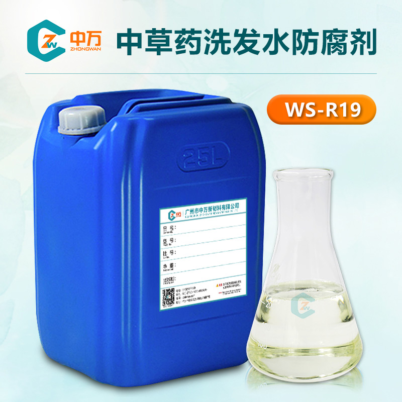 中草藥洗發(fā)水防腐劑