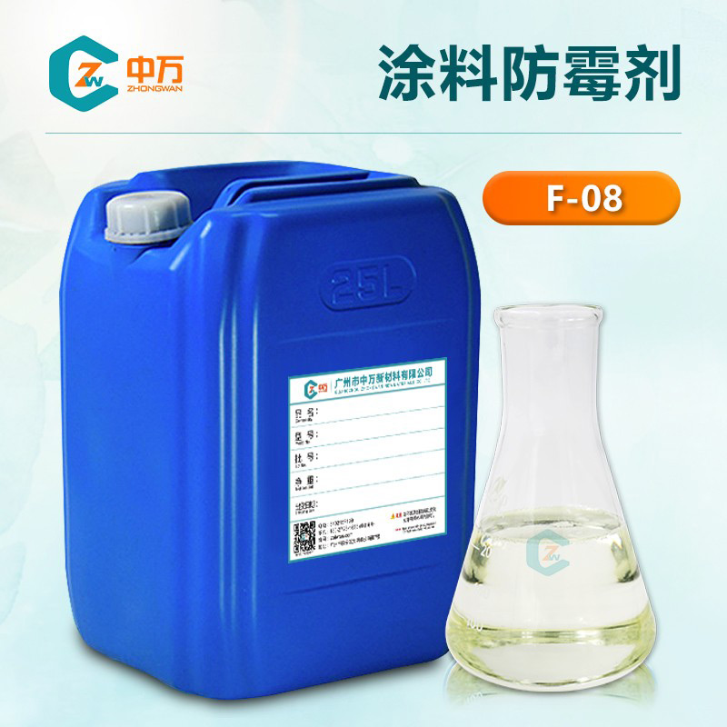 涂料防霉劑